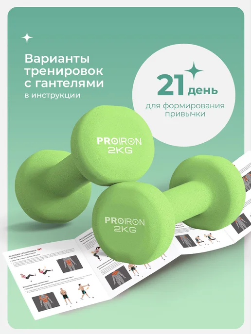 PROIRON Гантели 1,5 кг 2 шт неопреновые для фитнеса, 2 кг, 2 шт, фото 3