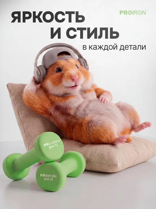 PROIRON Гантели 1,5 кг 2 шт неопреновые для фитнеса, 2 кг, 2 шт, фото 7