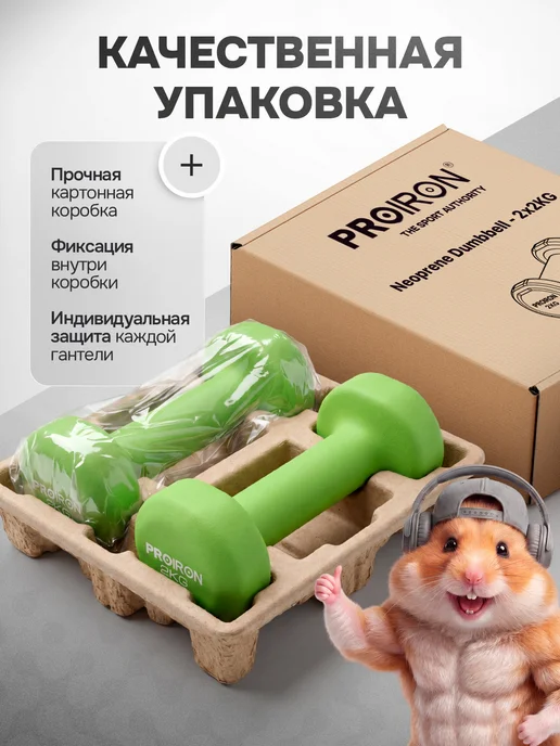 PROIRON Гантели 1,5 кг 2 шт неопреновые для фитнеса, 2 кг, 2 шт, фото 8