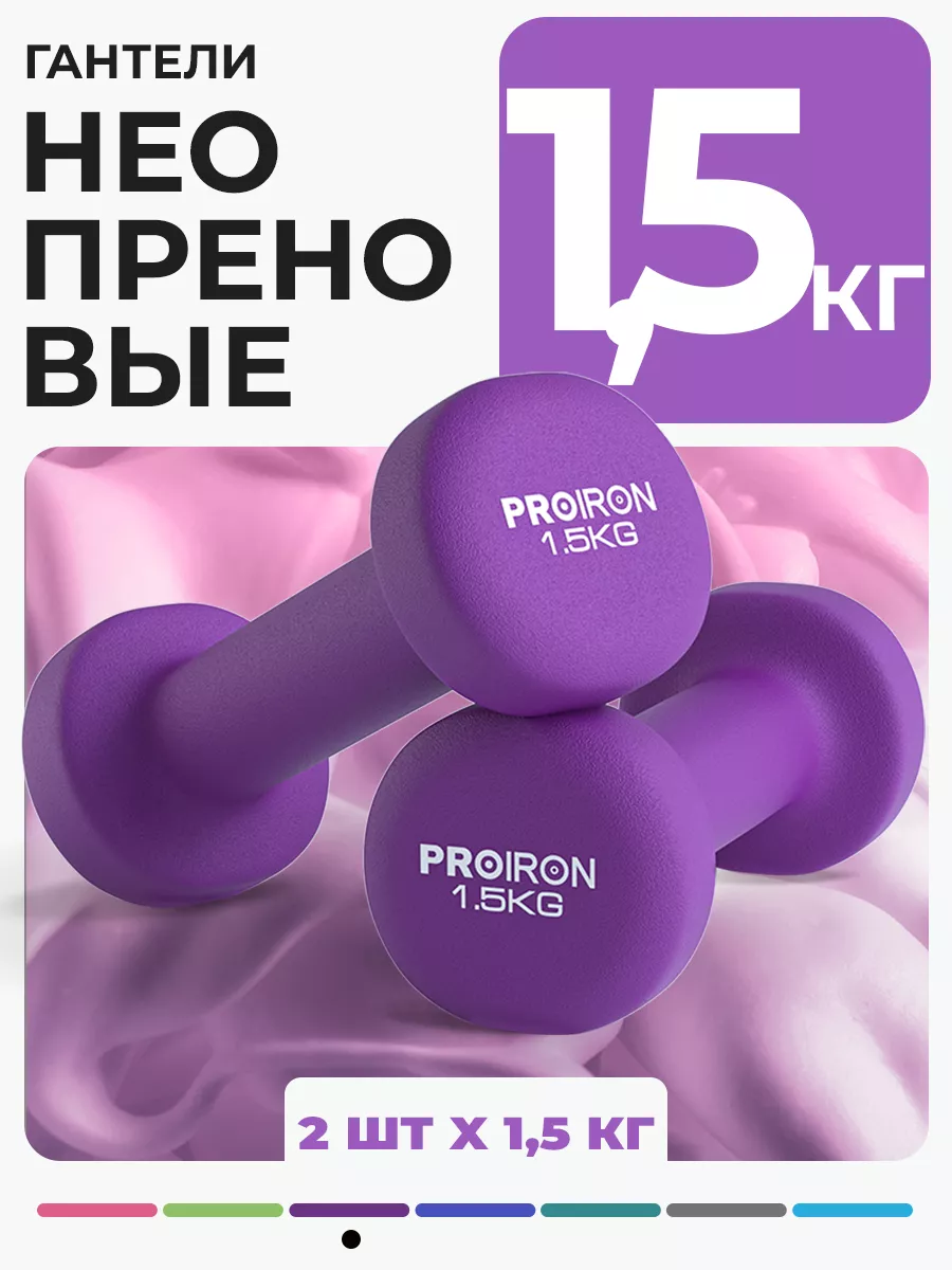 Гантели 1,5 кг 2 шт...