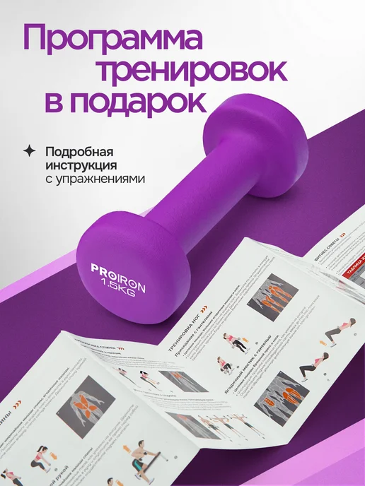 PROIRON Гантели 1,5 кг 2 шт неопреновые для фитнеса, 1,5 кг, 2 шт, фото 4