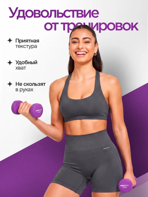 PROIRON Гантели 1,5 кг 2 шт неопреновые для фитнеса, 1,5 кг, 2 шт, фото 5