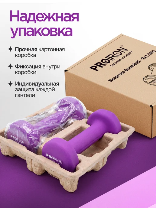 PROIRON Гантели 1,5 кг 2 шт неопреновые для фитнеса, 1,5 кг, 2 шт, фото 7