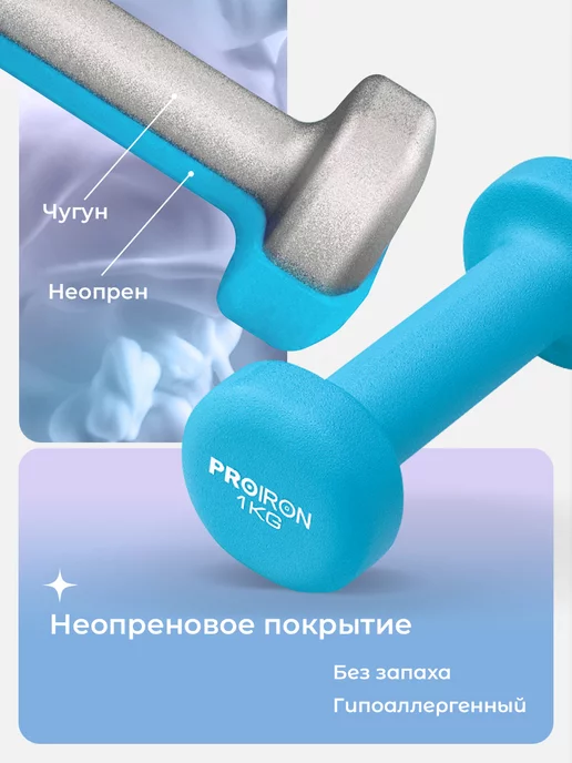 PROIRON Гантели 1,5 кг 2 шт неопреновые для фитнеса, 1 кг, 2 шт, фото 2