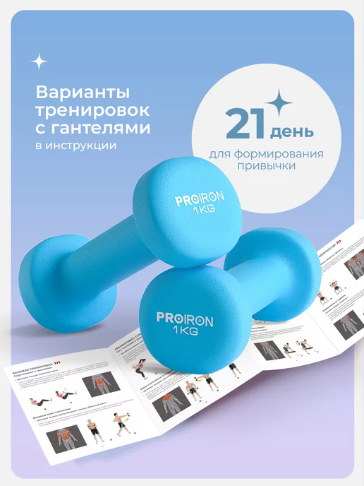 PROIRON Гантели 1,5 кг 2 шт неопреновые для фитнеса, 1 кг, 2 шт, фото 5