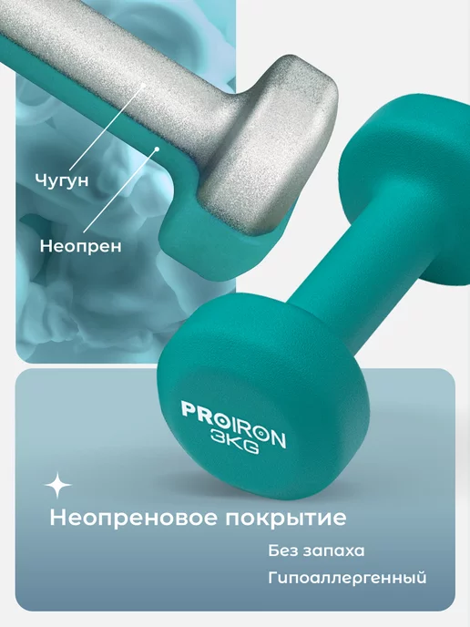 PROIRON Гантели 1,5 кг 2 шт неопреновые для фитнеса, 3 кг, 2 шт, фото 2