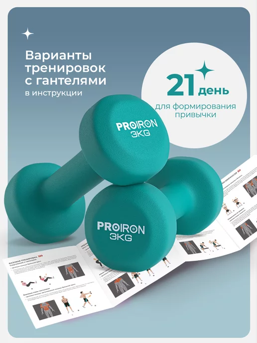 PROIRON Гантели 1,5 кг 2 шт неопреновые для фитнеса, 3 кг, 2 шт, фото 3