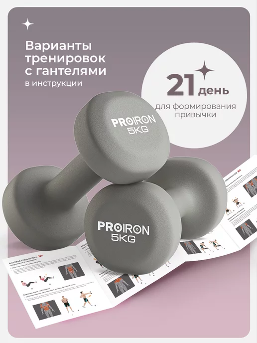 PROIRON, гантели, 2 кг, 2 шт, неопреновые, для фитнеса, женские, детские, 5 кг, 2 шт, фото 3