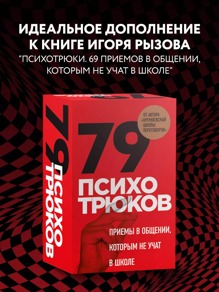 69 психотрюков рызов читать. 69 психотрюков рызов читать