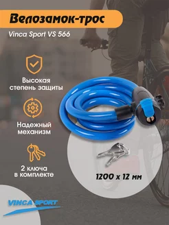 Велосипедный замок с ключом Vinca Sport 201964828 купить за 324 ₽ в интернет-магазине Wildberries