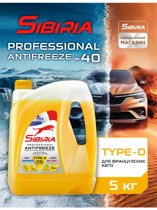 SIBIRIA Антифриз G12+ (-40) TYPE-D yellow, желтый 5 кг, 5 кг
