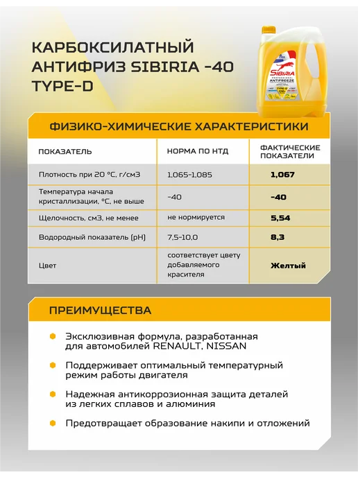 SIBIRIA Антифриз G12+ (-40) TYPE-D yellow, желтый 5 кг, 5 кг, фото 4