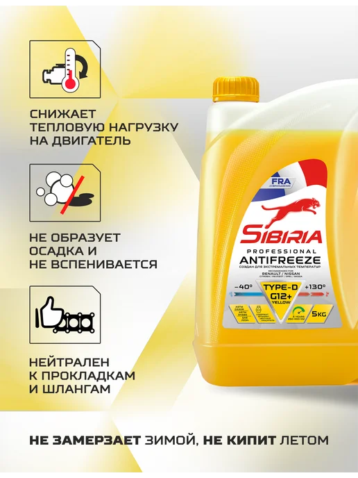 SIBIRIA Антифриз G12+ (-40) TYPE-D yellow, желтый 5 кг, 5 кг, фото 5