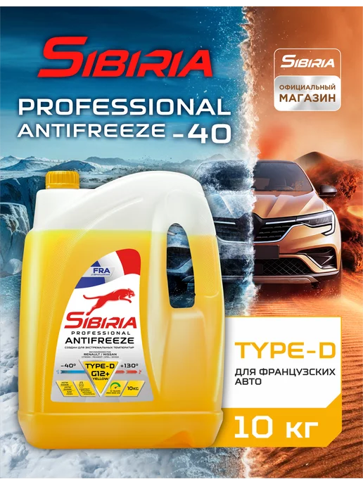 SIBIRIA Антифриз G12+ (-40) TYPE-D yellow, желтый 5 кг, 10 кг