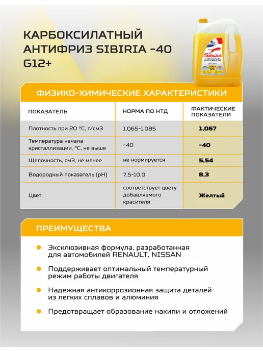 SIBIRIA Антифриз G12+ (-40) TYPE-D yellow, желтый 5 кг, 10 кг, фото 4