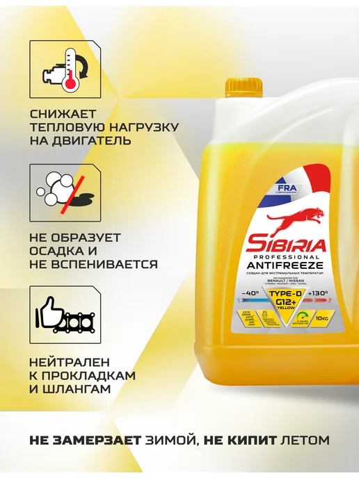 SIBIRIA Антифриз G12+ (-40) TYPE-D yellow, желтый 5 кг, 10 кг, фото 5