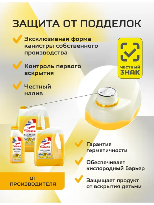 SIBIRIA Антифриз G12+ (-40) TYPE-D yellow, желтый 5 кг, 10 кг, фото 7