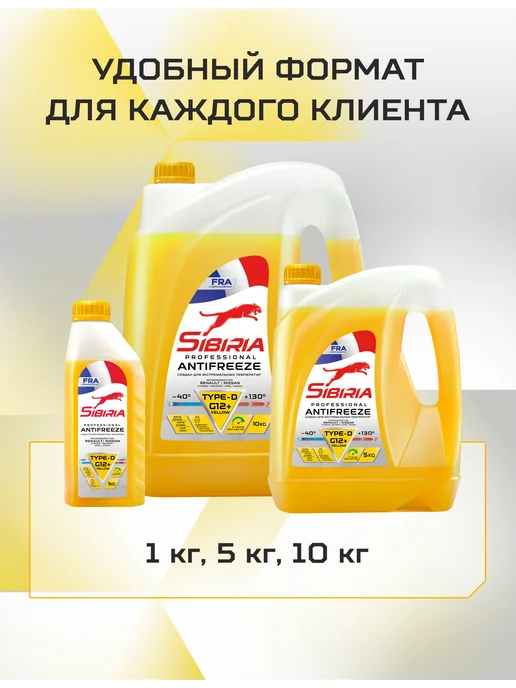 SIBIRIA Антифриз G12+ (-40) TYPE-D yellow, желтый 5 кг, 10 кг, фото 8
