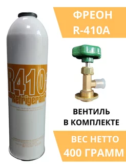 Фреон R-410a HOLODOM 201964973 купить за 775 ₽ в интернет-магазине Wildberries