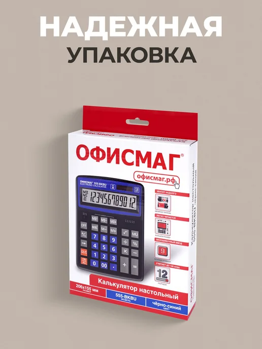 Офисмаг Калькулятор большой настольный бухгалтерский 12 разрядов, вариант, фото 6