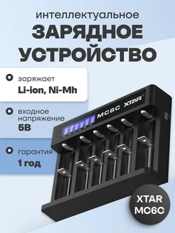 Зарядное устройство для аккумуляторов Li-ion, Ni-Mh, Ni-Cd Xtar 201966369 купить за 1 938 ₽ в интернет-магазине Wildberries