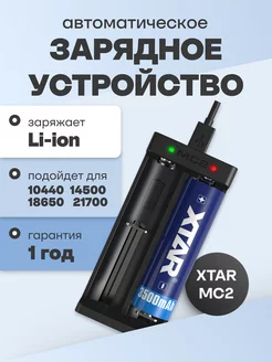 Зарядное устройство для аккумуляторных батареек 18650 Li-ion Xtar 201966381 купить за 735 ₽ в интернет-магазине Wildberries