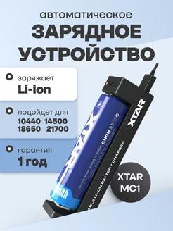 Зарядное устройство для аккумуляторных батареек 18650 Li-ion Xtar 201966384 купить за 460 ₽ в интернет-магазине Wildberries