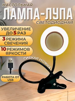 Лампа лупа настольная светодиодная на прищепке SmartProgression 201966385 купить за 956 ₽ в интернет-магазине Wildberries