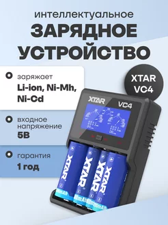 Зарядное устройство для аккумуляторов Li-ion, Ni-Mh, Ni-Cd Xtar 201966386 купить за 2 284 ₽ в интернет-магазине Wildberries