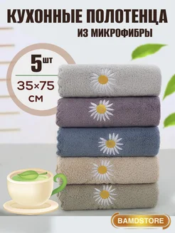 Полотенца кухонные из микрофибры набор подарочный 5 шт BAMDSTORE 201966650 купить за 357 ₽ в интернет-магазине Wildberries