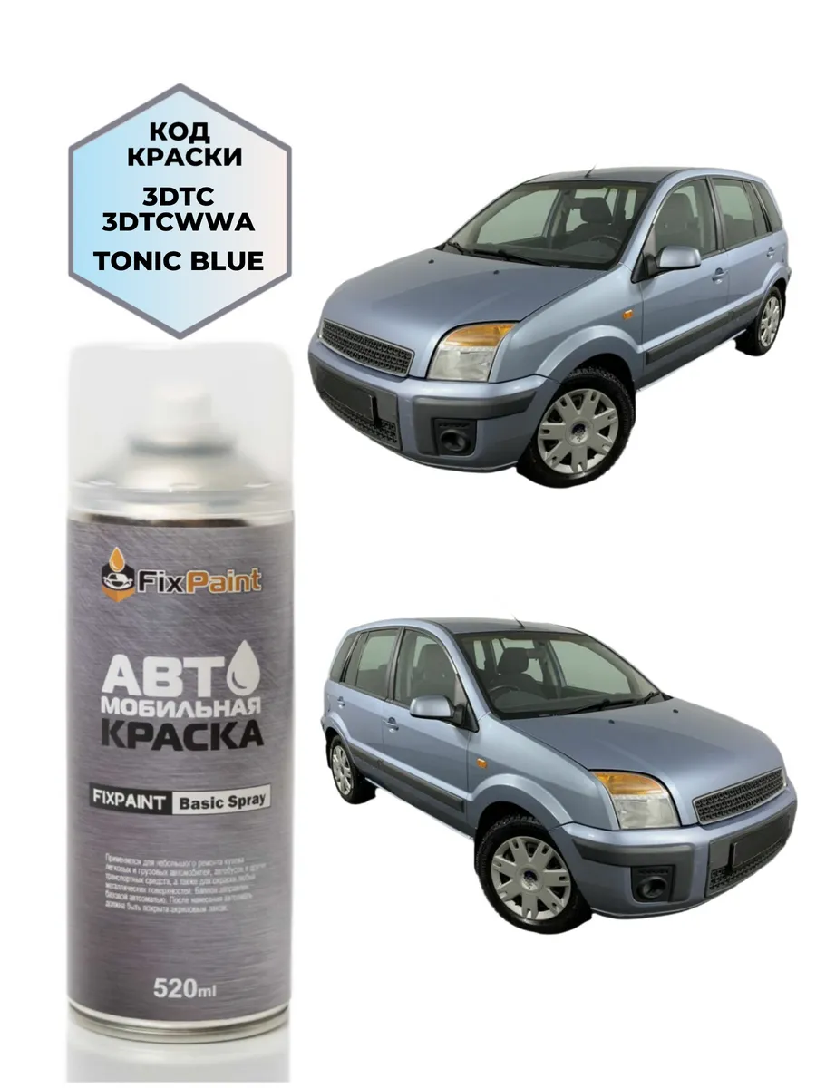Краска FORD FUSION, код 3DTC, 3DTCWWA, TONIC BLUE, аэрозоль