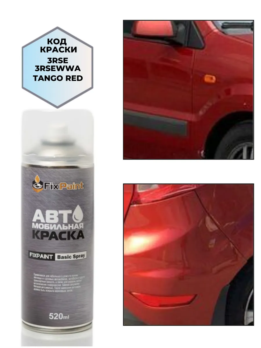 Краска FORD, код 3RSE, 3RSEWWA, TANGO RED, аэрозоль 520 мл