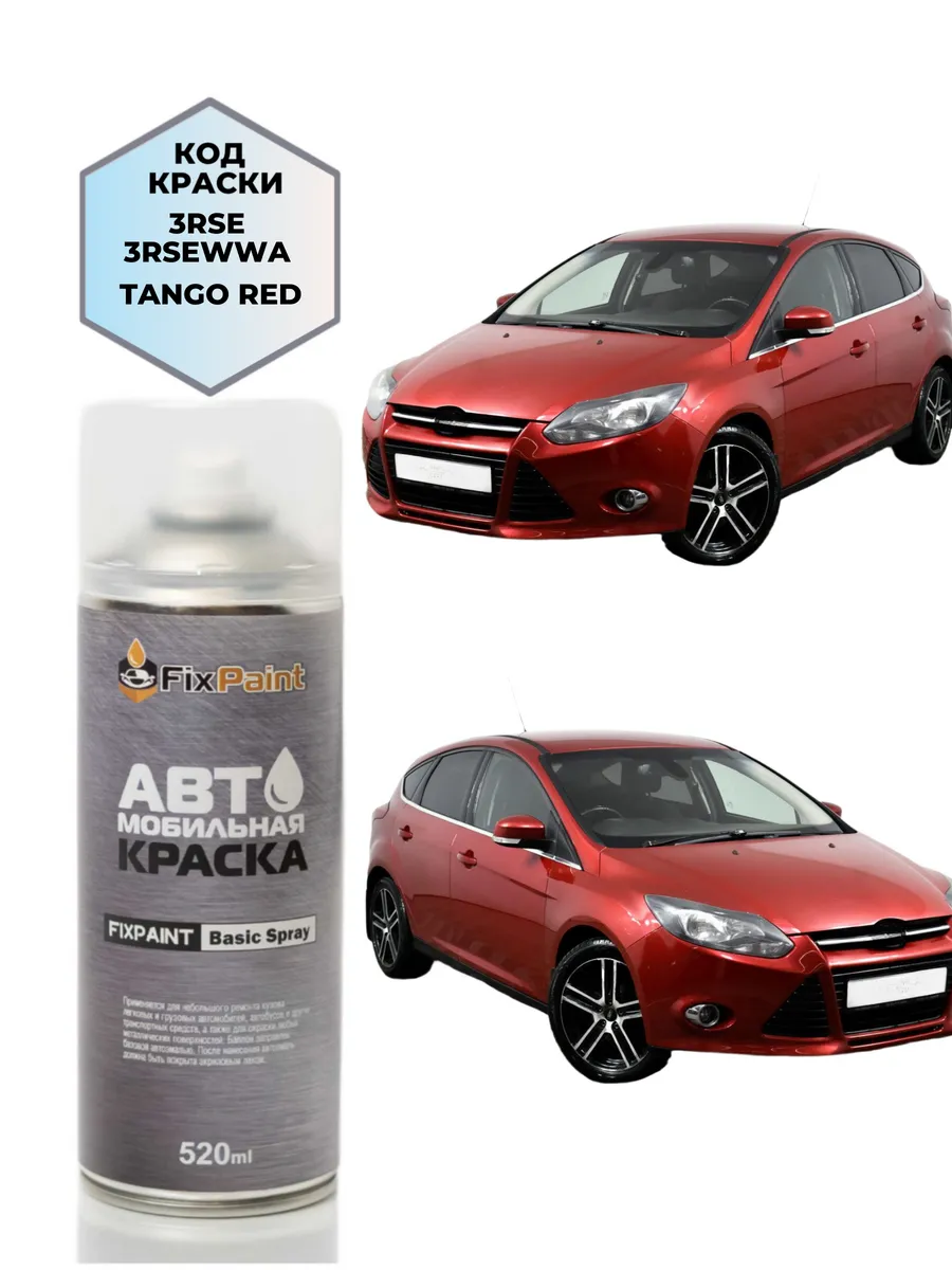 Краска FORD FOCUS, код 3RSE, 3RSEWWA, TANGO RED, аэрозоль 52