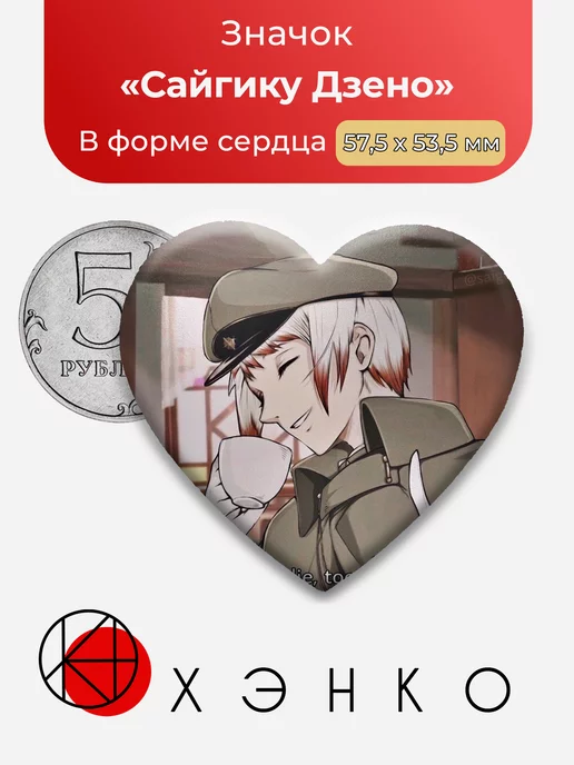 бсд Сайгику Дзено