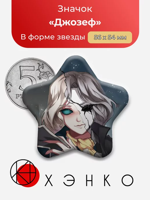 Джозеф из игры Identity V