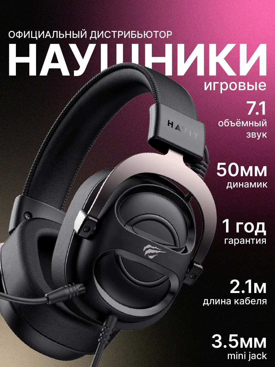 Наушники проводные игровые с микрофоном H2002E