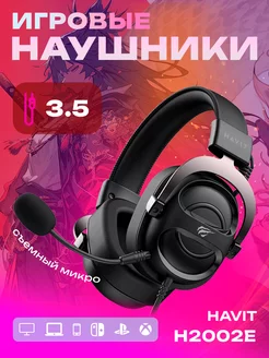 Наушники проводные игровые с микрофоном H2002E Havit 201971777 купить за 2 788 ₽ в интернет-магазине Wildberries