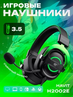 Наушники проводные игровые с микрофоном H2002E Havit 201977227 купить за 2 491 ₽ в интернет-магазине Wildberries