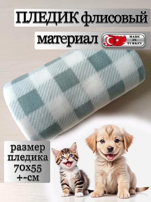 puppykitten плед для собак и кошек, зеленый