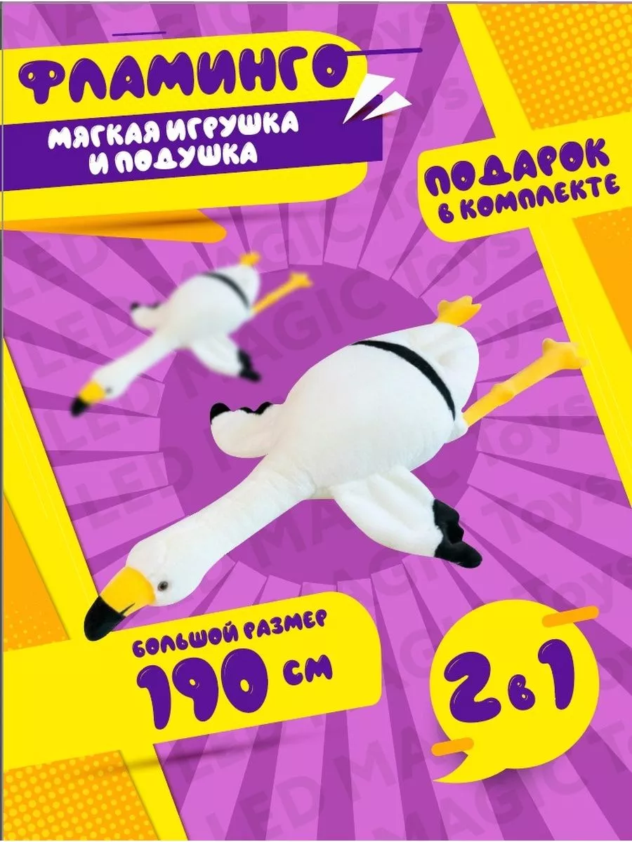 Мягкая игрушка-подушка Фламинго 190 см Emi Toys 201991780 купить в  интернет-магазине Wildberries