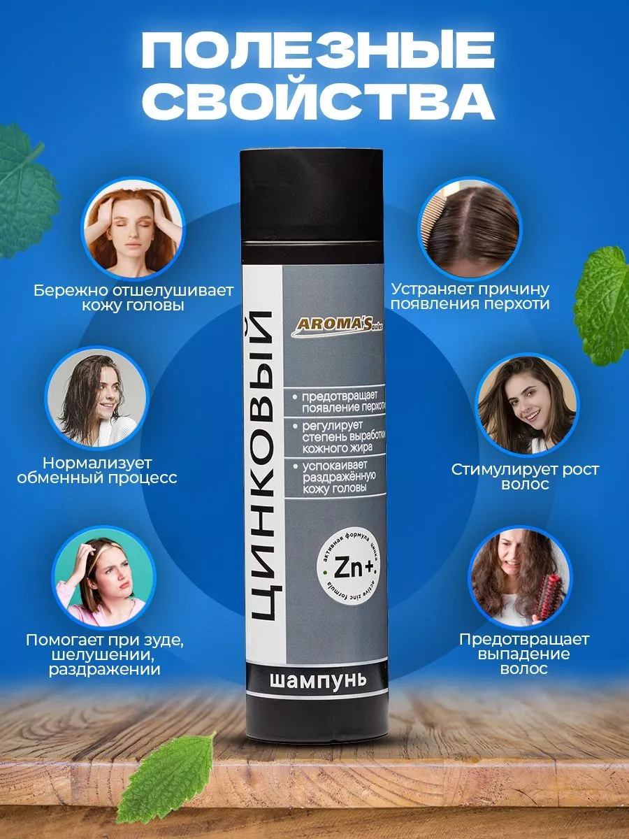 Шампунь Цинковый, лечебный...