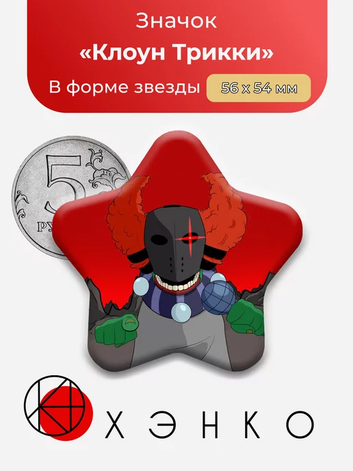 Клоун Трикки Madness combat