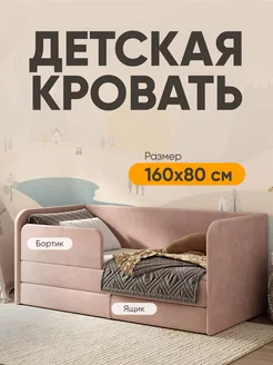 Детская кровать для девочки Lucky от 3 лет 160х80 см sleep and smile 202010561 купить за 21 174 ₽ в интернет-магазине Wildberries