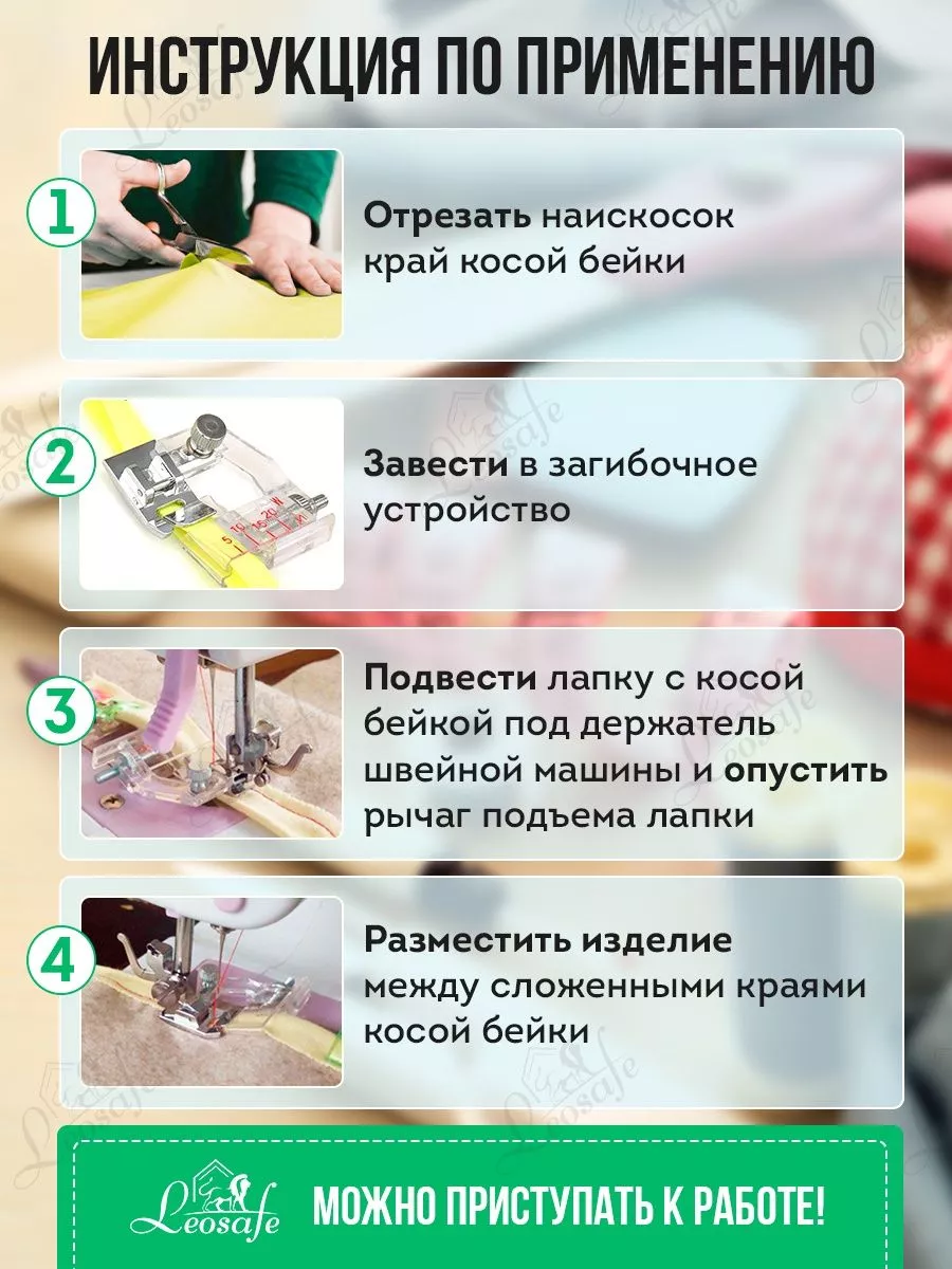 CarsShop Лапка для окантовки косой бейкой для швейной машины