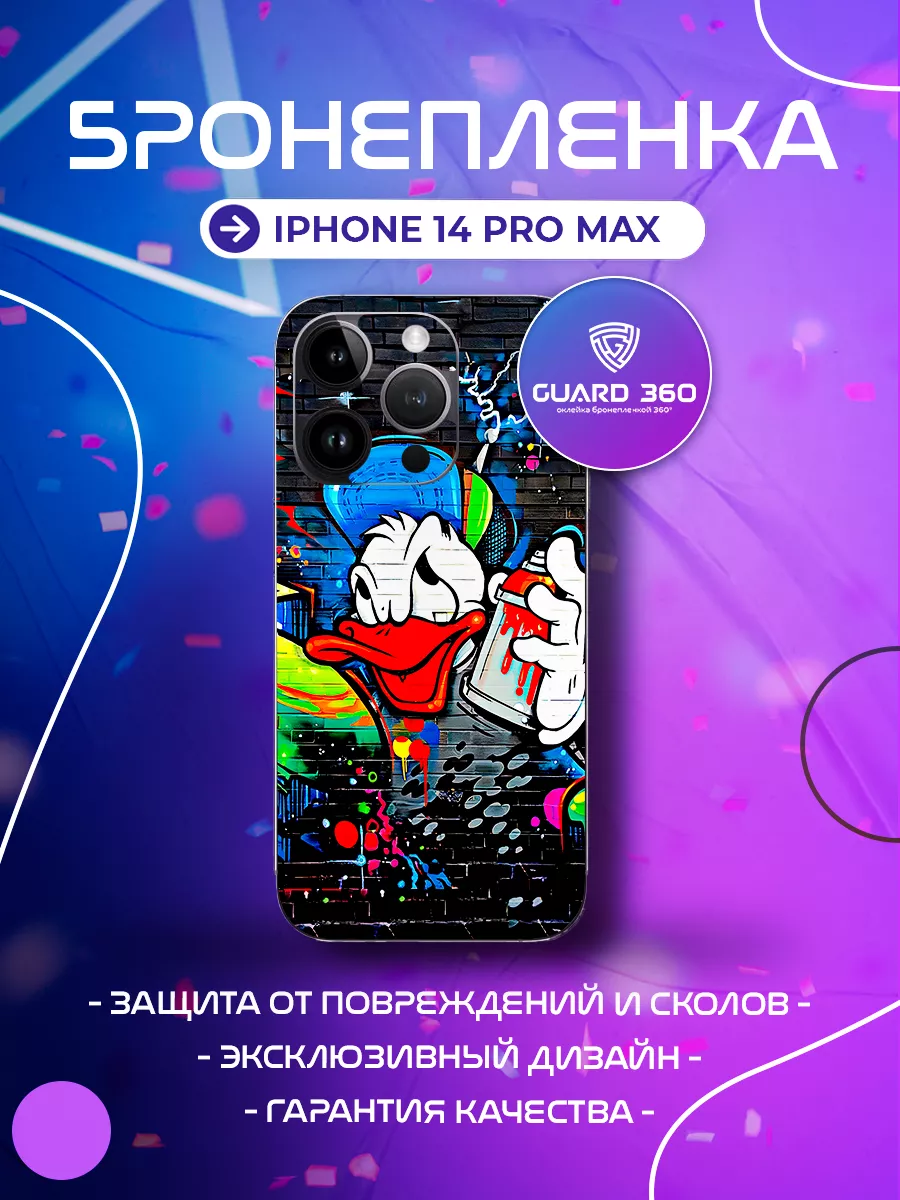 Бронепленка наклейка на корпус айфон iPhone 14 PRO MAX Бронепленка Guard  360 202014047 купить за 621 ₽ в интернет-магазине Wildberries