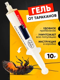 Средство от тараканов Mr Saver 202022883 купить за 442 ₽ в интернет-магазине Wildberries