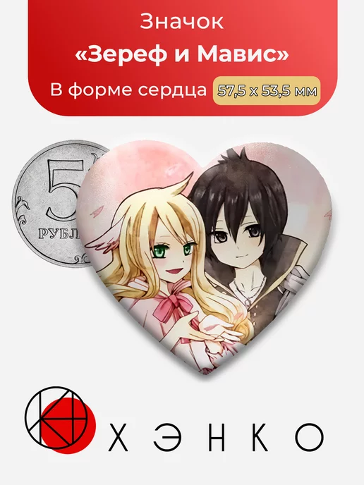 Зереф и Мавис Фейри Тейл