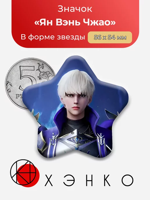Ян Вэнь Чжао