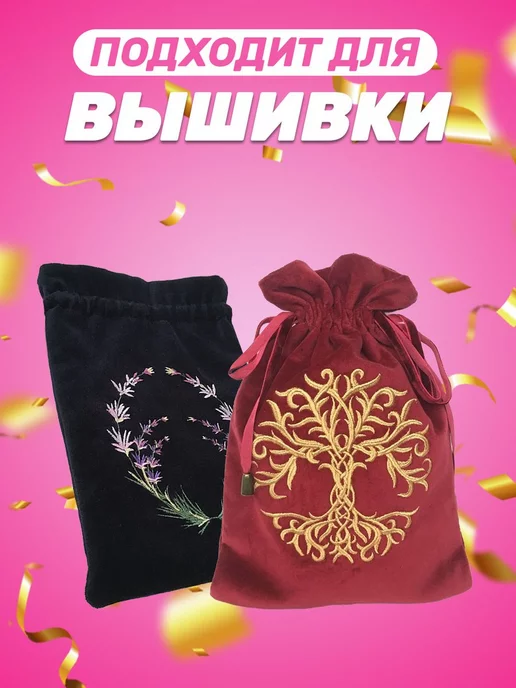 Собери-Подари Подарочный мешочек из бархата 10x12 см, 10 шт, 10x12 см, 10 шт, фото 4