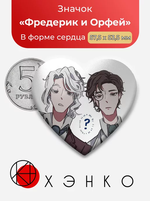 Фредерик и Орфей identity v
